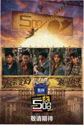 久久影视综艺 花儿与少年